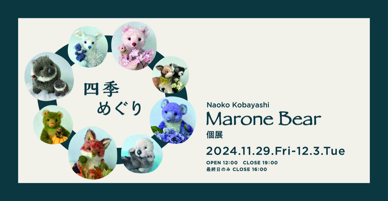 Marone Bear 個展